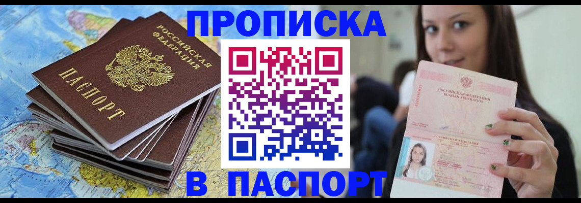 прописка для работы в Кусе