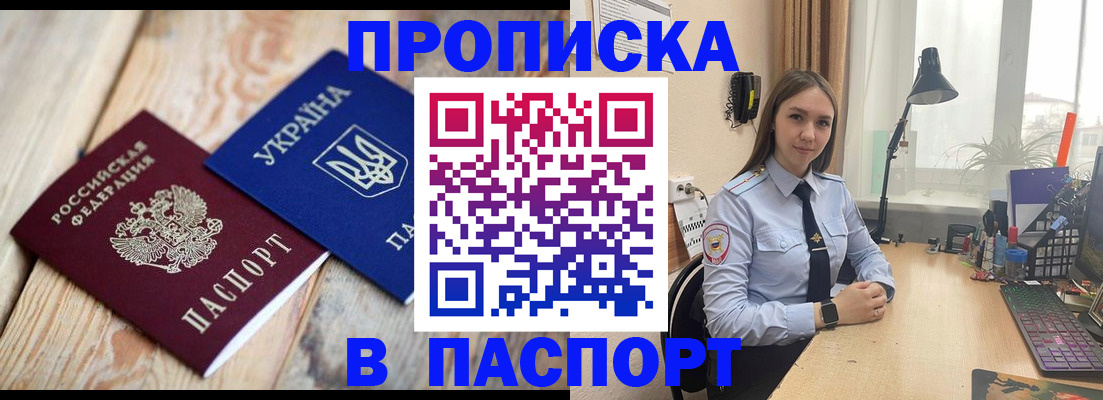прописка ребенка в Кусе